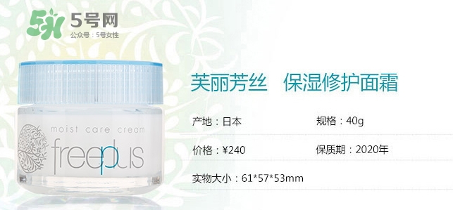 freeplus芙麗芳絲面霜怎么樣？芙麗芳絲面霜功效