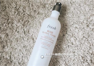 fresh玫瑰水為什么有刺痛感？馥蕾詩玫瑰水刺痛原因