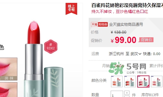 百雀羚口紅多少錢？百雀羚三生花口紅專柜價格