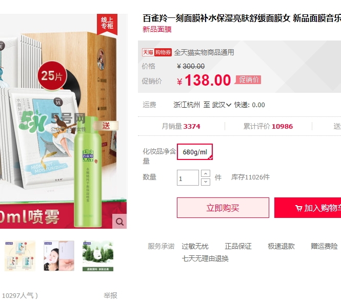 百雀羚一刻面膜怎么樣？百雀羚一刻音樂(lè)面膜哪款好功效