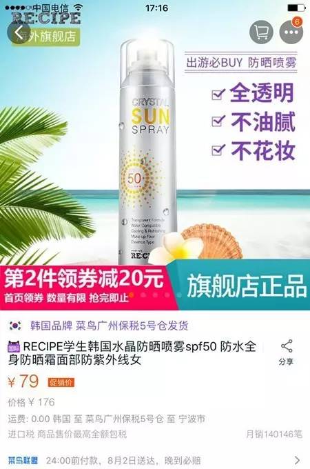 recipe防曬噴霧被召回 recipe水晶防曬噴霧曝光 recipe防曬噴霧被召回 recipe水晶防曬噴霧曝光