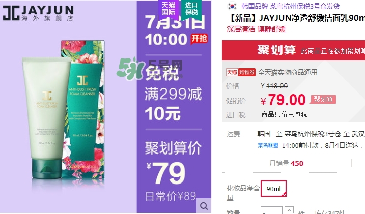 jayjun凈透舒緩潔面乳怎么樣？jayjun凈透舒緩潔面乳價格