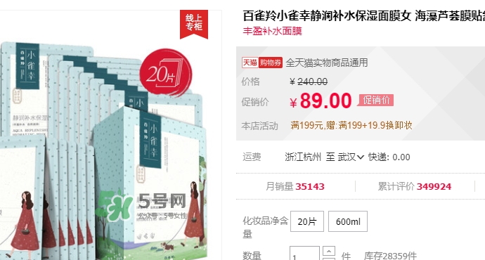 百雀羚小雀幸面膜多少錢？百雀羚小雀幸面膜價(jià)格