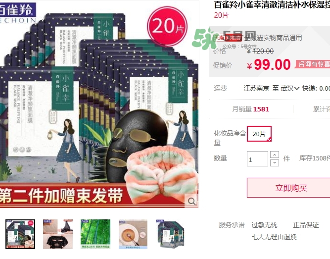 百雀羚小雀幸黑面膜怎么樣？百雀羚小雀幸多少錢？