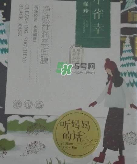 百雀羚小雀幸黑面膜怎么樣？百雀羚小雀幸多少錢？