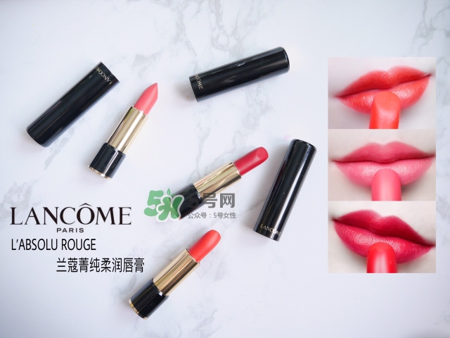 蘭蔻新菁純柔潤唇膏色號_試色大全圖