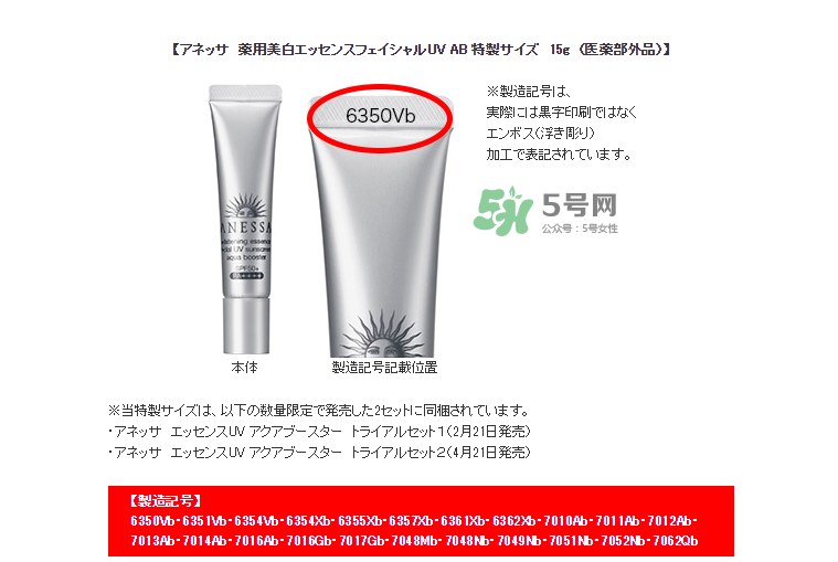 安耐曬被召回 安耐曬被召回防曬霜批號(hào) 安耐曬被召回 安耐曬被召回防曬霜批號(hào)