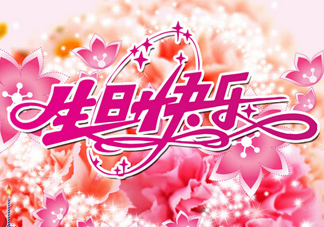 2017閏六月可以過兩次生日嗎？2017閏六月過哪個生日？