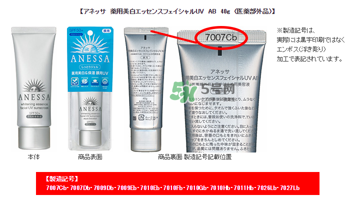 安耐曬被召回 安耐曬被召回防曬霜批號(hào) 安耐曬被召回 安耐曬被召回防曬霜批號(hào)