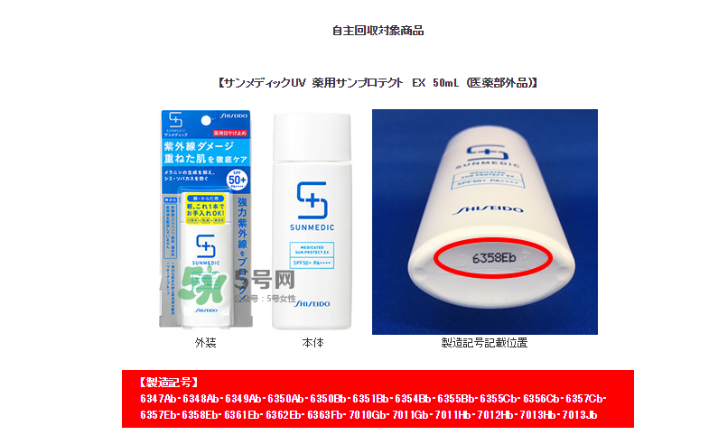 安耐曬被召回 安耐曬被召回防曬霜批號(hào) 安耐曬被召回 安耐曬被召回防曬霜批號(hào)