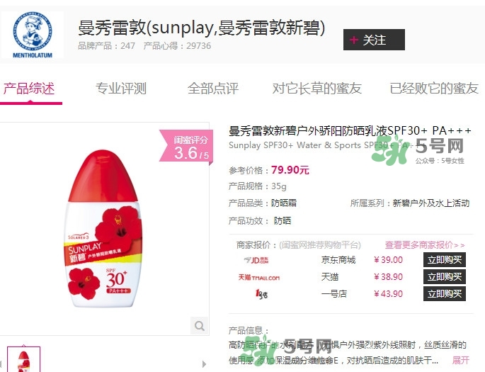 新碧戶外驕陽防曬乳怎么樣？新碧戶外驕陽防曬乳多少錢