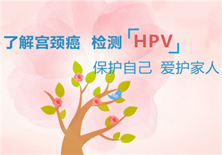 HPV疫苗孕婦能打嗎？HPV疫苗哺乳期能打嗎？