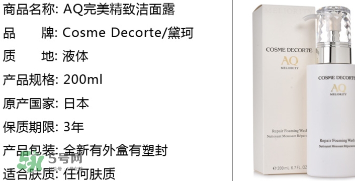 黛珂aq珍萃精顏悅活潔面露怎么樣_怎么用_多少錢(qián) 黛珂aq珍萃精顏悅活潔面露怎么樣_怎么用_多少錢(qián)