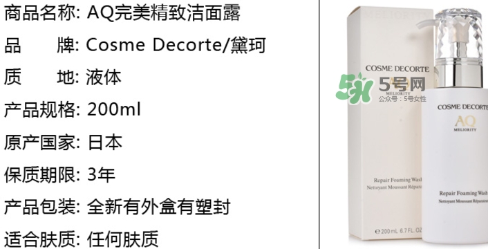 黛珂完美精致潔面真假 黛珂完美精致洗面奶怎么用 黛珂完美精致潔面真假 黛珂完美精致洗面奶怎么用