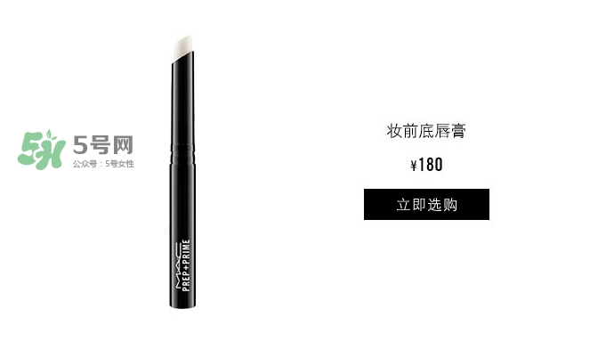 mac唇部打底膏好用嗎？mac魅可唇部打底膏怎么樣