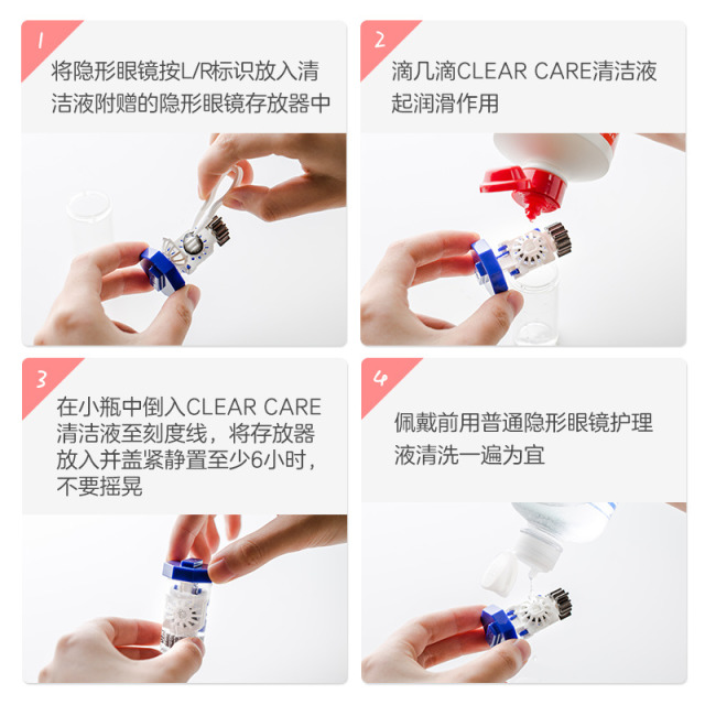 Clear Care清洗液用法 Clear Care清洗液使用方法 Clear Care清洗液用法 Clear Care清洗液使用方法