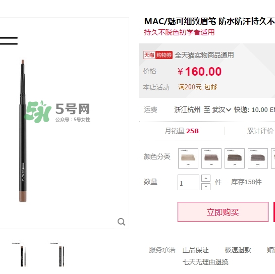 mac眉筆多少錢？mac眉筆專柜價格