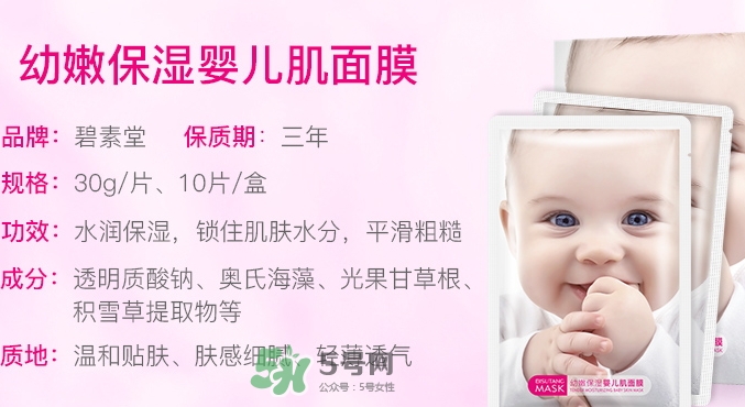 碧素堂嬰兒面膜怎么樣？碧素堂嬰兒面膜多少錢