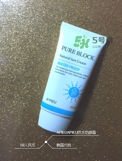 apieu防曬霜怎么用？apieu防曬霜效果好嗎？