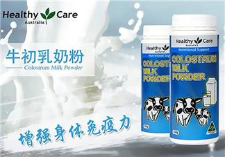 Healthy Care牛初乳孕婦可以吃嗎？Healthy Care牛初乳適合孕婦嗎？