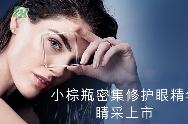 雅詩(shī)蘭黛小棕瓶密集修護(hù)眼精華怎么樣？