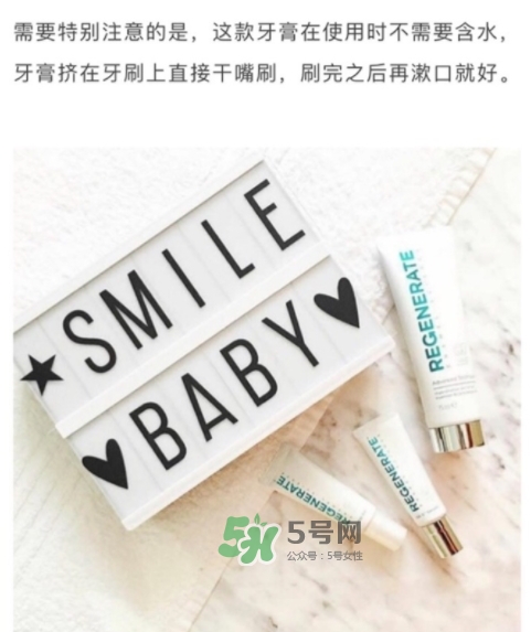 regenerate牙膏怎么用？regenerate牙膏怎么樣