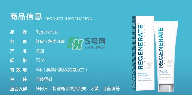 regenerate牙膏怎么用？regenerate牙膏怎么樣