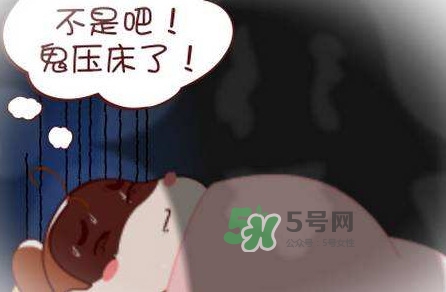 鬼壓床是怎么回事？鬼壓床會猝死嗎