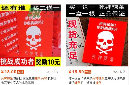 死神辣條哪兒有賣？哪里可以買到死神辣條