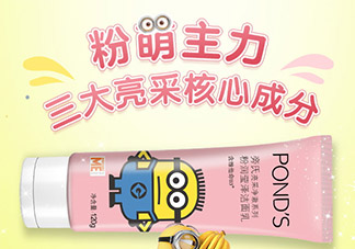 旁氏米粹小黃人洗面奶怎么樣？旁氏小黃人洗面奶多少錢