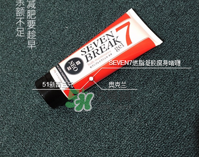 seven7瘦腿霜真假對比 seven7瘦身霜真假對比 seven7瘦腿霜真假對比 seven7瘦身霜真假對比