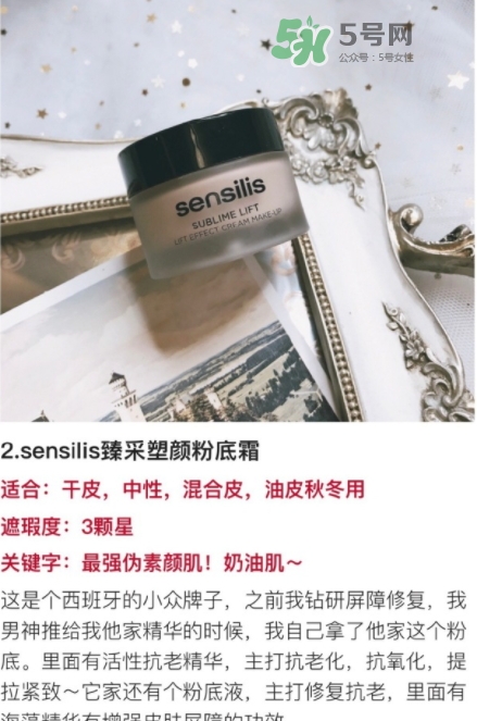 sensilis是什么牌子？sensilis是什么檔次