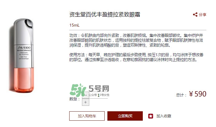 資生堂百優(yōu)眼霜價格 資生堂百優(yōu)眼霜多少錢 資生堂百優(yōu)眼霜價格 資生堂百優(yōu)眼霜多少錢