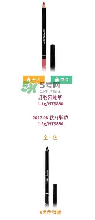 紀(jì)梵希2017純黑狂想秋冬彩妝有哪些_色號(hào)試色 紀(jì)梵希2017純黑狂想秋冬彩妝有哪些_色號(hào)試色