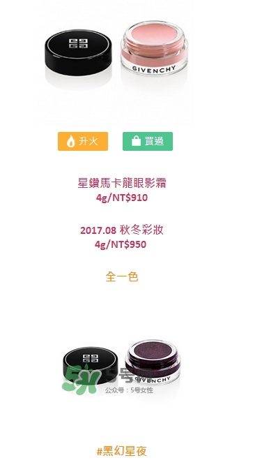 紀(jì)梵希2017純黑狂想秋冬彩妝有哪些_色號(hào)試色 紀(jì)梵希2017純黑狂想秋冬彩妝有哪些_色號(hào)試色