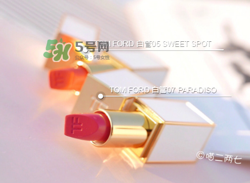 tf白管05和07哪個(gè)好看？tom ford白管05和07試色對(duì)比