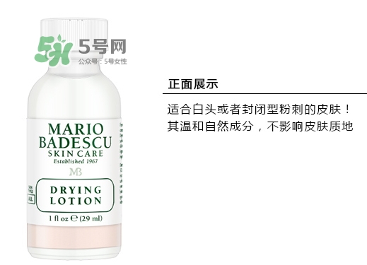 mario badescu祛痘精華怎么用？mario祛痘精華用法