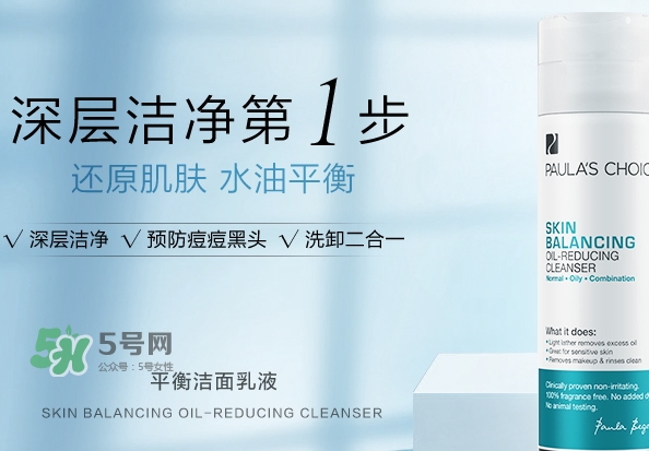 寶拉珍選洗面奶怎么樣？寶拉珍選洗面奶好用嗎？