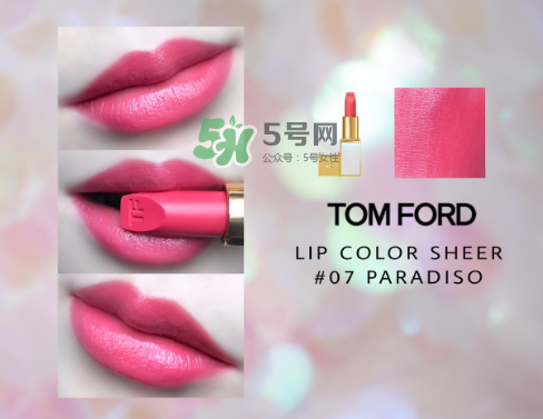 tf白管07是什么顏色？tom ford白管07適合黃皮嗎？