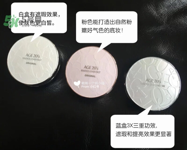 age20s愛敬氣墊粉色白色藍(lán)色有什么區(qū)別? age20s愛敬氣墊粉色白色藍(lán)色有什么區(qū)別?