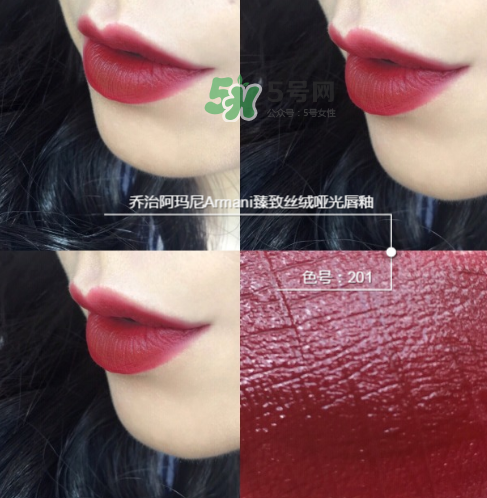阿瑪尼紅管唇釉201試色 阿瑪尼紅管201試色圖 阿瑪尼紅管唇釉201試色 阿瑪尼紅管201試色圖