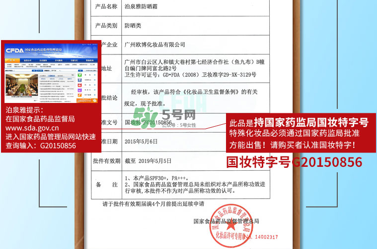 泊泉雅防曬霜怎么看真假？泊泉雅防曬霜真假鑒別