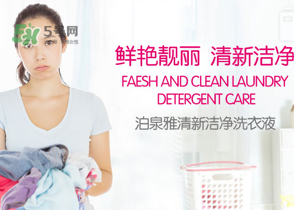 泊泉雅洗衣液怎么樣？泊泉雅洗衣液多少錢？