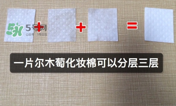 amortals爾木萄化妝棉多少錢？爾木萄化妝棉專柜價格