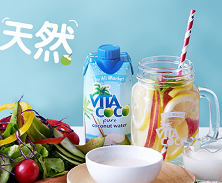 vita coco椰子水好喝嗎？唯他可可天然椰子水好喝嗎？