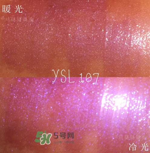 ysl107唇釉試色 ysl唇釉107試色圖 ysl107唇釉試色 ysl唇釉107試色圖