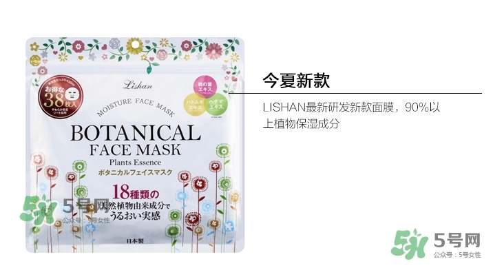 lishan小花植物面膜怎么樣？lishan小花面膜好用嗎？