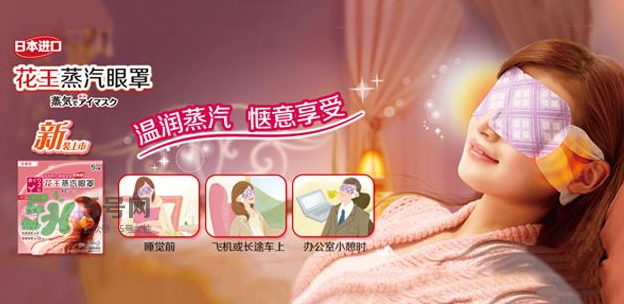 花王蒸汽眼罩能帶著過夜嗎？花王蒸汽眼罩能帶睡覺嗎？