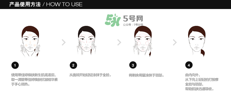 蒂佳婷煥膚抗皺精華素怎么樣？蒂佳婷煥膚抗皺精華素價格