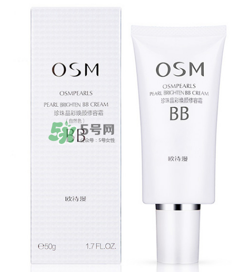 歐詩漫bb霜多少錢？歐詩漫bb霜價格